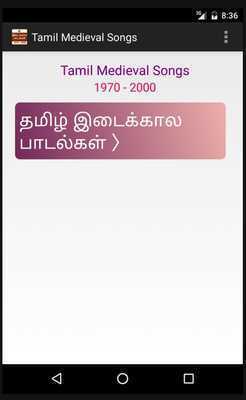Emulate Android APK Tamil Medieval Songs Emulate Android APK Tamil Medieval Songs