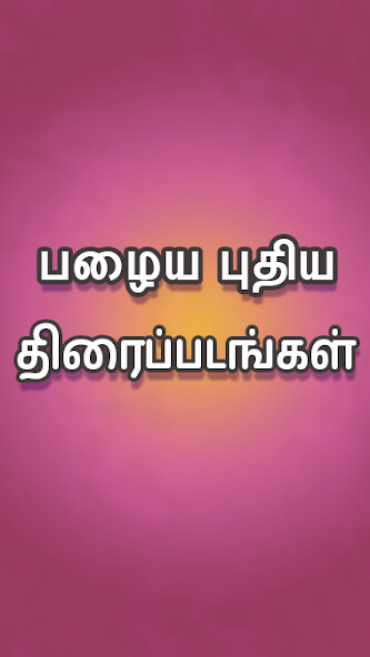 Run android online APK Tamil Movies HD from MyAndroid or emulate Tamil Movies HD using MyAndroid Run android online APK Tamil Movies HD from MyAndroid or emulate Tamil Movies HD using MyAndroid