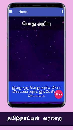 Run android online APK Tamil nadu history and gk question answer in tamil from MyAndroid or emulate Tamil nadu history and gk question answer in tamil using MyAndroid Run android online APK Tamil nadu history and gk question answer in tamil from MyAndroid or emulate Tamil nadu history and gk question answer in tamil using MyAndroid