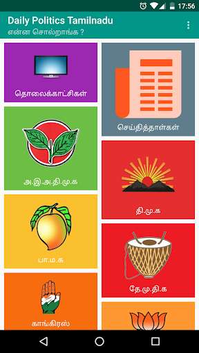Emulate Android APK Tamilnadu Politics Emulate Android APK Tamilnadu Politics