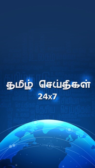 Run android online APK Tamil News 24X7 from MyAndroid or emulate Tamil News 24X7 using MyAndroid Run android online APK Tamil News 24X7 from MyAndroid or emulate Tamil News 24X7 using MyAndroid