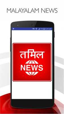 Emulate Android APK Tamil News - All News Paper Emulate Android APK Tamil News - All News Paper