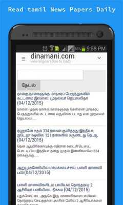 Emulate Android APK Tamil Newspapers online free app Emulate Android APK Tamil Newspapers online free app