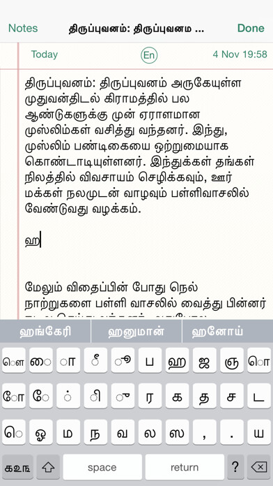 Emulate iPhone app Tamil Note Taking Writer Faster Typing Keypad App using MyAndroid