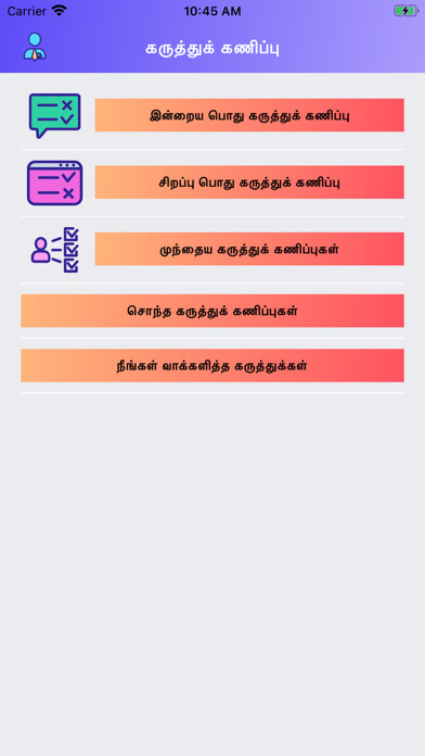 Emulate iPhone app Tamil Poll using MyAndroid Emulate iPhone app Tamil Poll using MyAndroid