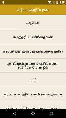 Emulate Android APK Tamil Pregnancy Tips Emulate Android APK Tamil Pregnancy Tips