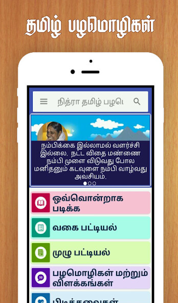 Run android online APK Tamil Proverbs ????? ????????? from MyAndroid or emulate Tamil Proverbs ????? ????????? using MyAndroid Run android online APK Tamil Proverbs ????? ????????? from MyAndroid or emulate Tamil Proverbs ????? ????????? using MyAndroid