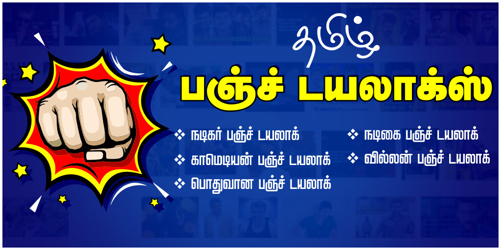 Run android online APK Tamil Punch Dialogue from MyAndroid or emulate Tamil Punch Dialogue using MyAndroid Run android online APK Tamil Punch Dialogue from MyAndroid or emulate Tamil Punch Dialogue using MyAndroid