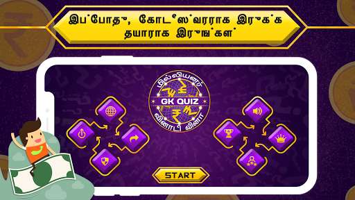 Run android online APK Tamil Quiz : GK & Current Affairs TNPSC from MyAndroid or emulate Tamil Quiz : GK & Current Affairs TNPSC using MyAndroid