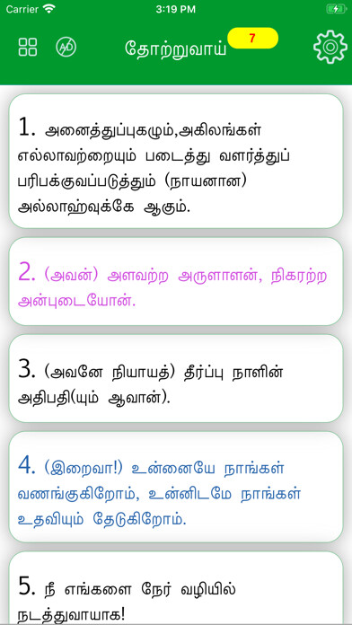 Emulate iPhone app Tamil Quran Offline using MyAndroid Emulate iPhone app Tamil Quran Offline using MyAndroid