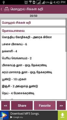 Emulate Android APK Tamil Recipe Samayal Non Veg Emulate Android APK Tamil Recipe Samayal Non Veg