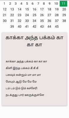 Emulate Android APK Tamil Rhymes Lyrics Emulate Android APK Tamil Rhymes Lyrics