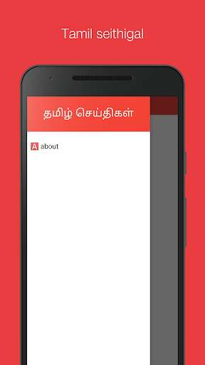 Run android online APK Tamil seithigal from MyAndroid or emulate Tamil seithigal using MyAndroid