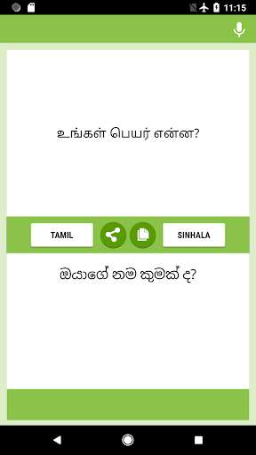 Emulate Android APK Tamil-Sinhala Translator Emulate Android APK Tamil-Sinhala Translator