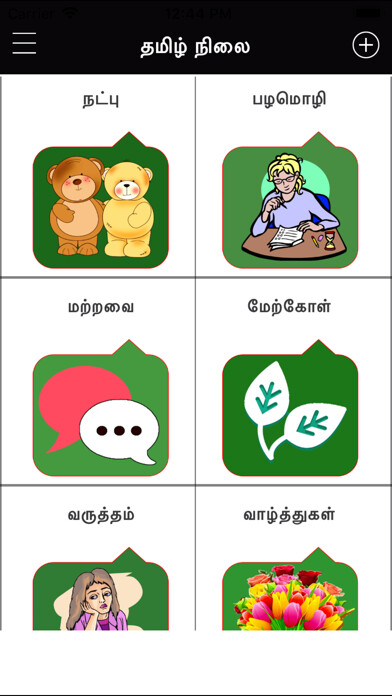 Emulate iPhone app Tamil Status SMS Shayari Jokes using MyAndroid