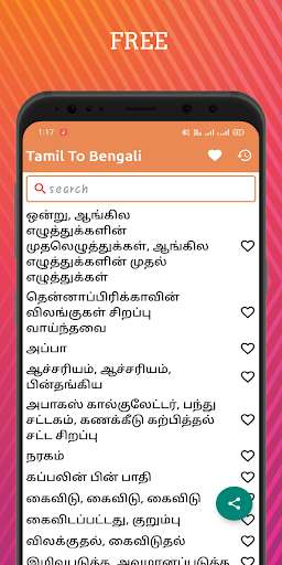Run android online APK Tamil To Bengali Dictionary Offline from MyAndroid or emulate Tamil To Bengali Dictionary Offline using MyAndroid Run android online APK Tamil To Bengali Dictionary Offline from MyAndroid or emulate Tamil To Bengali Dictionary Offline using MyAndroid