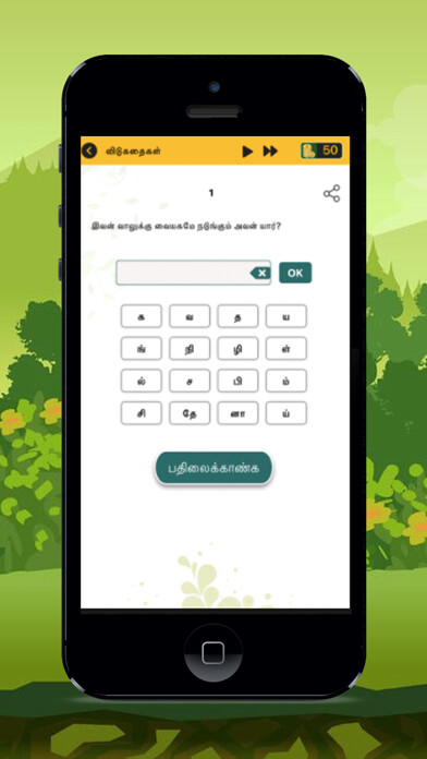 Emulate iPhone app Tamil vidugathai pazhamozi app using MyAndroid Emulate iPhone app Tamil vidugathai pazhamozi app using MyAndroid