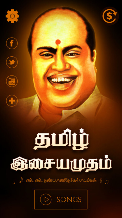 Emulate iPhone app Tamizh Isai Amudham using MyAndroid Emulate iPhone app Tamizh Isai Amudham using MyAndroid