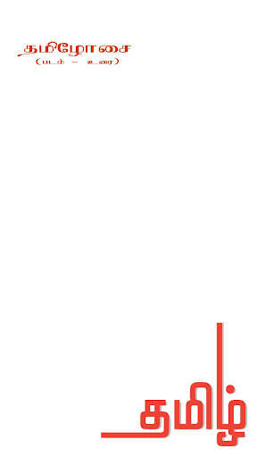 Run android online APK TAMIZOSAI from MyAndroid or emulate TAMIZOSAI using MyAndroid