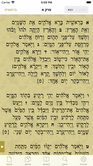 Emulate iPhone app Tanach - תנ Emulate iPhone app Tanach - תנ