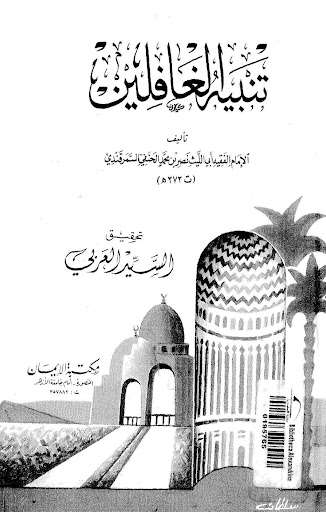 Run android online APK Tanbihul Ghofilin from MyAndroid or emulate Tanbihul Ghofilin using MyAndroid