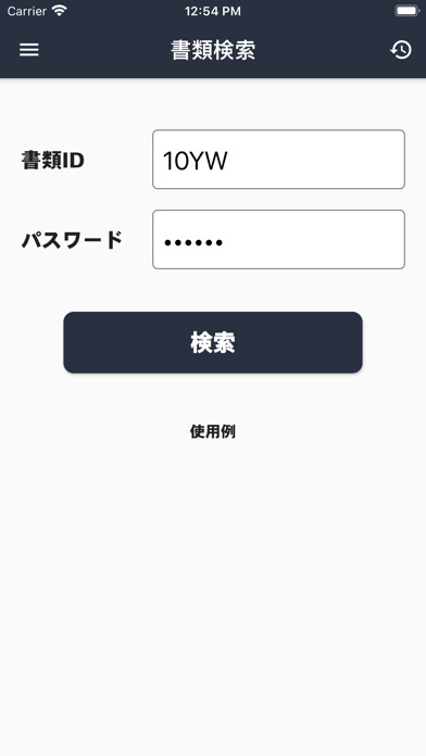 Emulate iPhone app 電子署名活動アプリ Tangent using MyAndroid