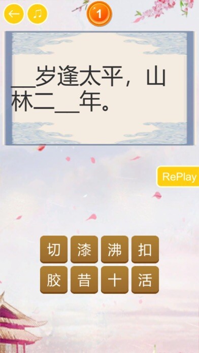 Emulate iPhone app Tang Poetry Congress using MyAndroid