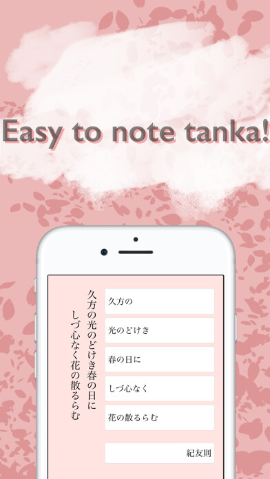 Emulate iPhone app Tanka Note using MyAndroid Emulate iPhone app Tanka Note using MyAndroid