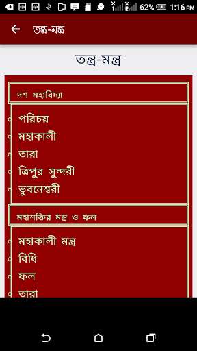 Run android online APK Tantra Mantra Bangla - Complete Guide !! from MyAndroid or emulate Tantra Mantra Bangla - Complete Guide !! using MyAndroid Run android online APK Tantra Mantra Bangla - Complete Guide !! from MyAndroid or emulate Tantra Mantra Bangla - Complete Guide !! using MyAndroid