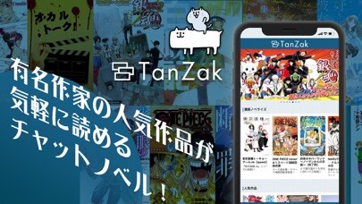 Emulate iPhone app TanZak（タンザク）-ベストセラー小説アプリ using MyAndroid