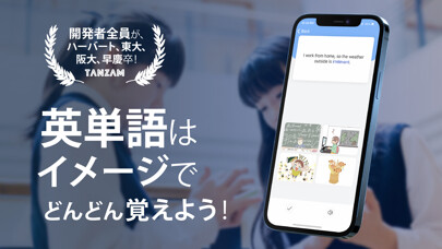 Emulate iPhone app 英単語アプリ TANZAM using MyAndroid
