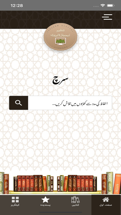 Emulate iPhone app Tanzeem Digital Library using MyAndroid Emulate iPhone app Tanzeem Digital Library using MyAndroid
