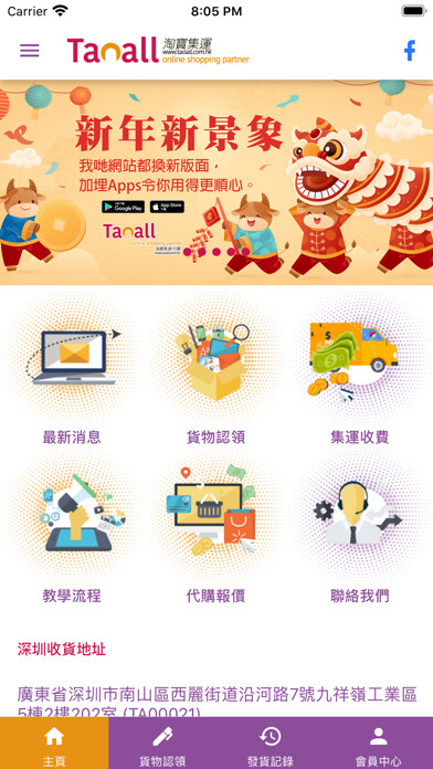 Emulate iPhone app Taoall-淘啊 using MyAndroid