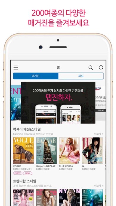 Emulate iPhone app Tapzin, Korean all magazines! using MyAndroid