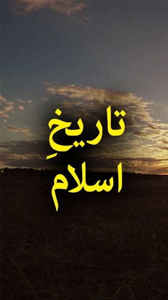 Run android online APK Tareekh e Islam - Urdu Book Offline from MyAndroid or emulate Tareekh e Islam - Urdu Book Offline using MyAndroid Run android online APK Tareekh e Islam - Urdu Book Offline from MyAndroid or emulate Tareekh e Islam - Urdu Book Offline using MyAndroid