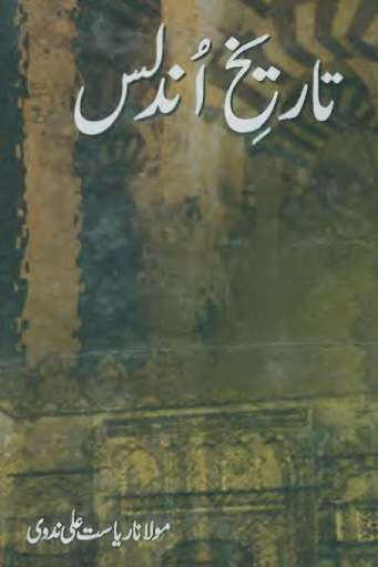 Run android online APK Tareekh e Undlas from MyAndroid or emulate Tareekh e Undlas using MyAndroid