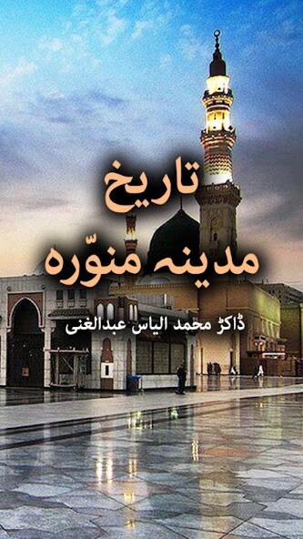 Run android online APK Tareekh Madina Munawara by Dr. Ilyas - Offline from MyAndroid or emulate Tareekh Madina Munawara by Dr. Ilyas - Offline using MyAndroid Run android online APK Tareekh Madina Munawara by Dr. Ilyas - Offline from MyAndroid or emulate Tareekh Madina Munawara by Dr. Ilyas - Offline using MyAndroid