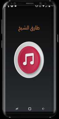 Emulate Android APK Tariq Al Sheikh new songs Emulate Android APK Tariq Al Sheikh new songs