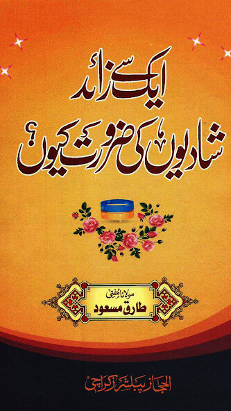 Run android online APK Tariq Masood-Nikah Ki Ahmiyat from MyAndroid or emulate Tariq Masood-Nikah Ki Ahmiyat using MyAndroid Run android online APK Tariq Masood-Nikah Ki Ahmiyat from MyAndroid or emulate Tariq Masood-Nikah Ki Ahmiyat using MyAndroid