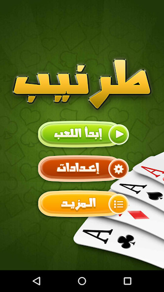 Run android online APK طرنيب Tarneeb from MyAndroid or emulate طرنيب Tarneeb using MyAndroid Run android online APK طرنيب Tarneeb from MyAndroid or emulate طرنيب Tarneeb using MyAndroid