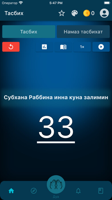 Emulate iPhone app Tasbih with Global Ranking using MyAndroid Emulate iPhone app Tasbih with Global Ranking using MyAndroid
