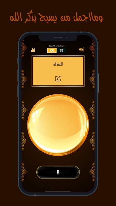 Emulate iPhone app Tasbih with Stats using MyAndroid
