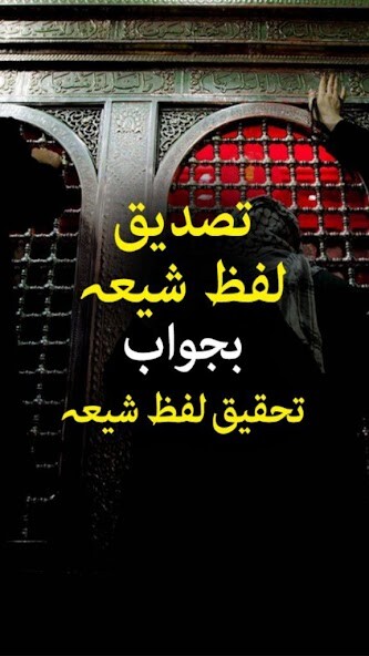 Run android online APK Tasdeeq Lafz Shia - Urdu Book from MyAndroid or emulate Tasdeeq Lafz Shia - Urdu Book using MyAndroid Run android online APK Tasdeeq Lafz Shia - Urdu Book from MyAndroid or emulate Tasdeeq Lafz Shia - Urdu Book using MyAndroid