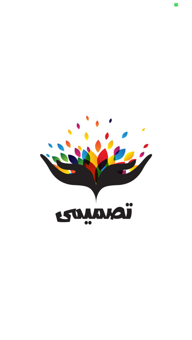Emulate iPhone app تصميمي - Tasmemme : طباعة using MyAndroid Emulate iPhone app تصميمي - Tasmemme : طباعة using MyAndroid