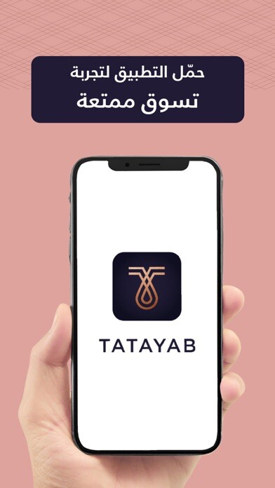 Emulate iPhone app TATAYAB - تطيّب using MyAndroid Emulate iPhone app TATAYAB - تطيّب using MyAndroid