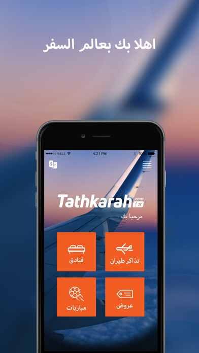 Emulate iPhone app Tathkarah - ????? using MyAndroid Emulate iPhone app Tathkarah - ????? using MyAndroid
