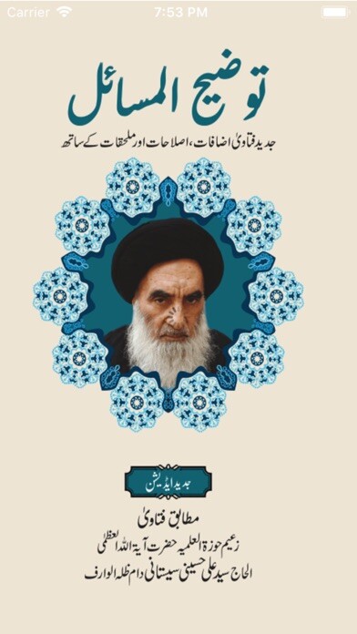 Emulate iPhone app Tauzihul Masael using MyAndroid Emulate iPhone app Tauzihul Masael using MyAndroid