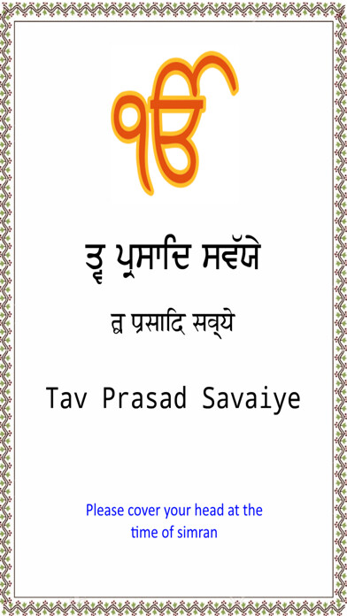 Emulate iPhone app Tav Prasad Savaiye with Audio using MyAndroid Emulate iPhone app Tav Prasad Savaiye with Audio using MyAndroid