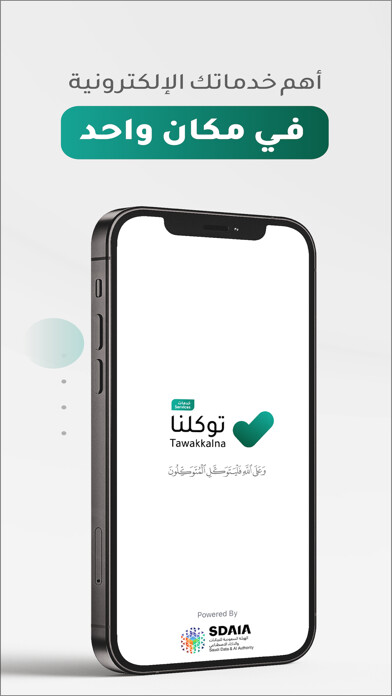 Emulate iPhone app Tawakkalna Services using MyAndroid Emulate iPhone app Tawakkalna Services using MyAndroid
