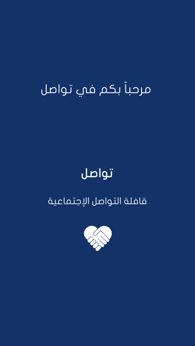 Emulate iPhone app تواصل - Tawassel using MyAndroid